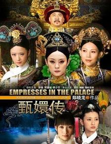 电视剧甄嬛传全集在线观看,宫廷权谋与情感纠葛的华丽演绎 第3张 电视剧甄嬛传全集在线观看,宫廷权谋与情感纠葛的华丽演绎 第3张